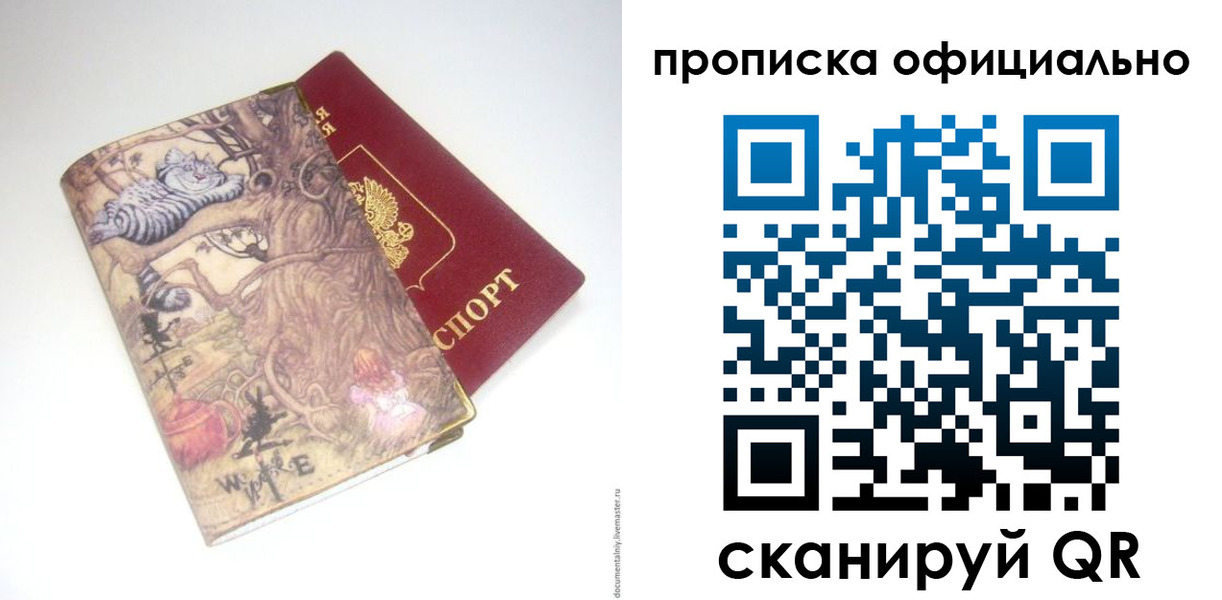 прописка 2025 в Карелии